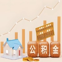 伊春公积金代取指南：十大情况详解摘要。